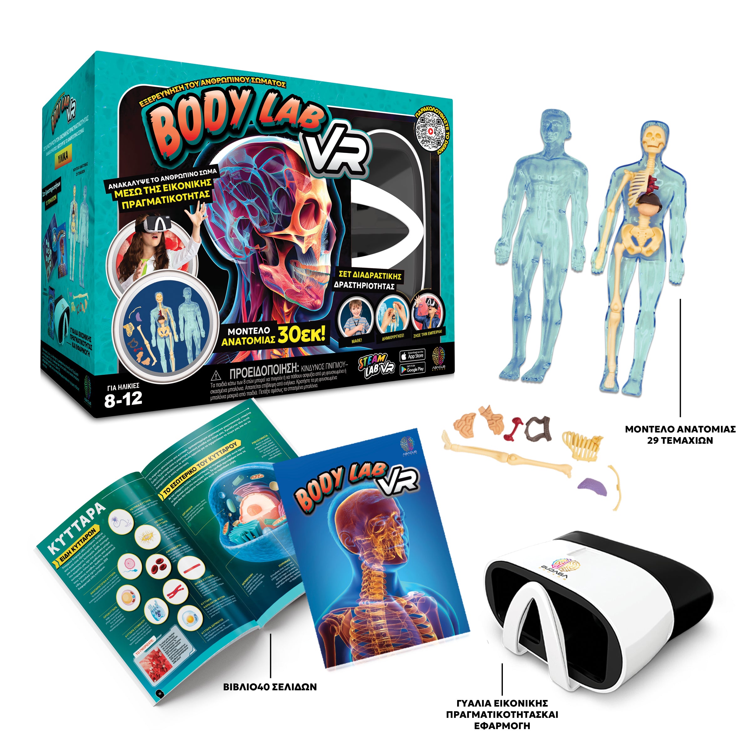 Abacus Brands Body Lab VR Επιστημονικό σετ εικονικής πραγματικότητας – Πλήρης Ελληνική Έκδοση – Περιλαμβάνει Γυαλιά VR