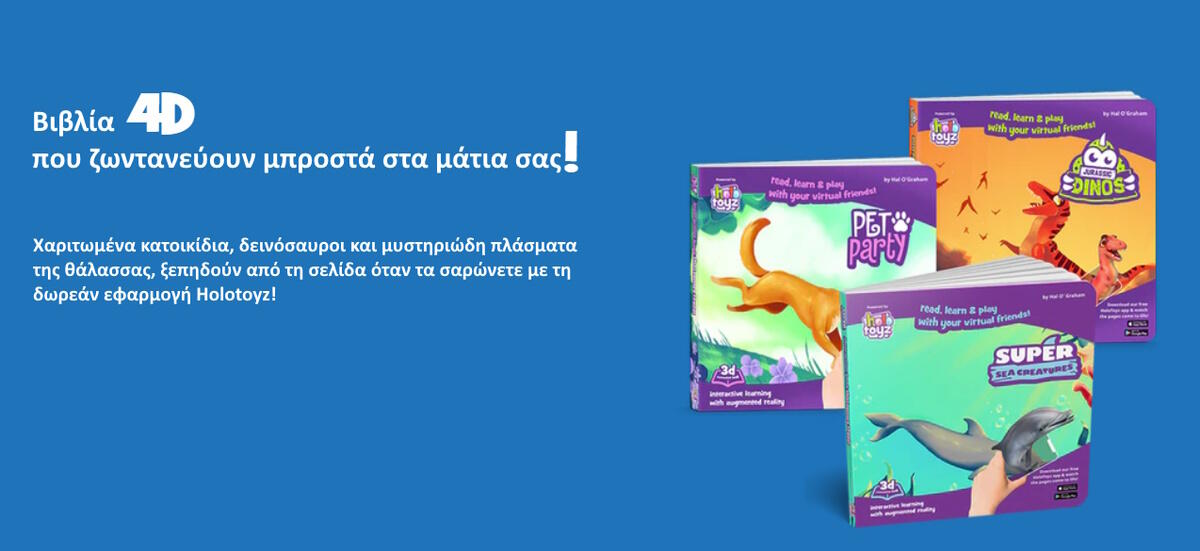 HoloToyz - Jurassic Dinos Interactive 4D AR Book Βιβλίο Επαυξημένης πραγματικότητας με εικόνες που ζωντανεύουν σε κινούμενα σχέδια