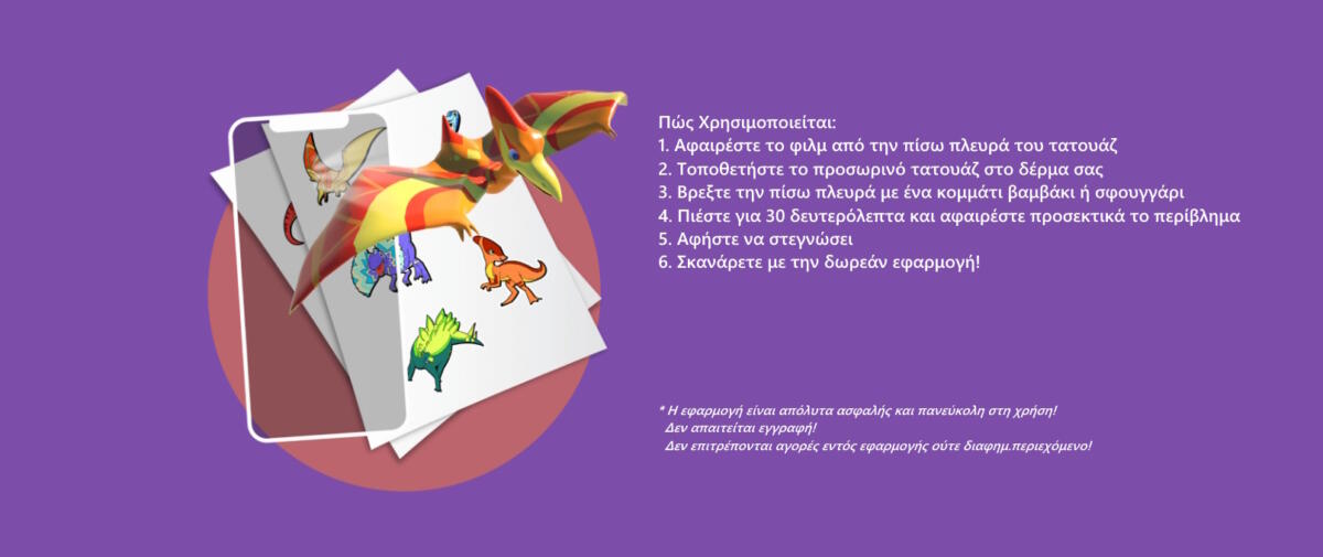 HoloToyz - Paw Patrol Augmented Reality Τατουάζ Επαυξημένης πραγματικότητας που ζωντανεύουν σε κινούμενα σχέδια