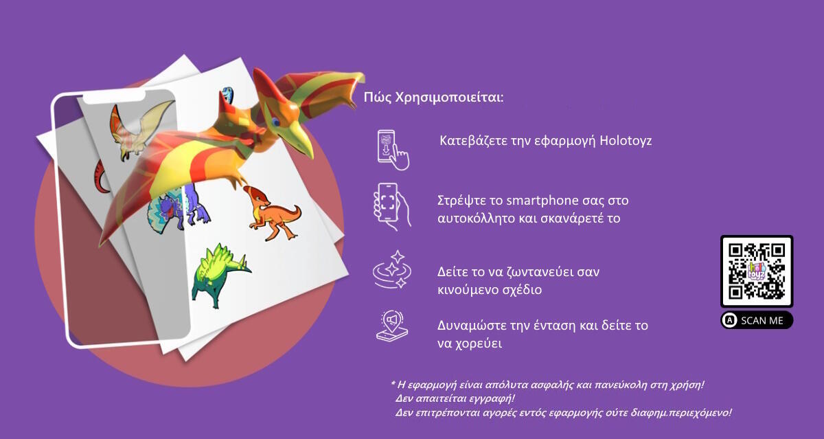 HoloToyz - Paw Patrol Augmented Reality Αυτοκόλλητα Επαυξημένης πραγματικότητας που ζωντανεύουν σε κινούμενα σχέδια