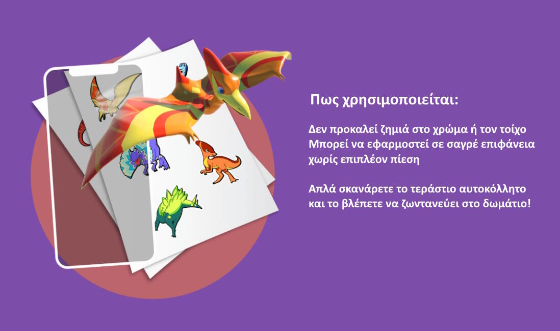 HoloToyz – Magical Unicorn AR Wall Decals Τεράστιο Αυτοκόλλητο Τοίχου Επαυξημένης πραγματικότητας με εικόνες που ζωντανεύουν σε κινούμενα σχέδια